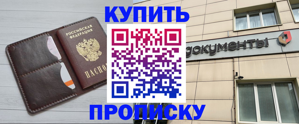 купить прописку в Далматово