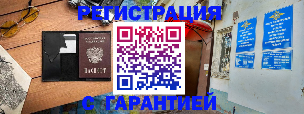 временная регистрация в Далматово