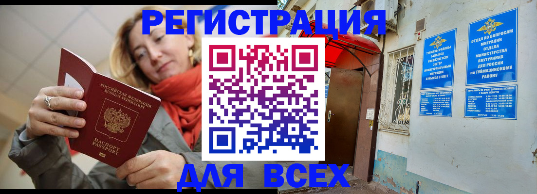 прописка иностранных граждан в Далматово